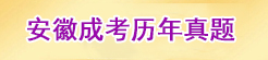 安徽省自考实践课